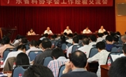 广东省科协学会工作经验交流会召开