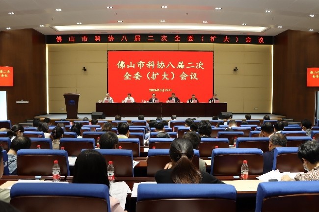 佛山市科协八届二次全委（扩大）会议召开