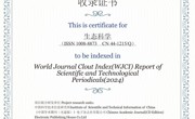 省生态学会《生态科学》再次入选《科技期刊世界影响力指数（WJCI）报告》