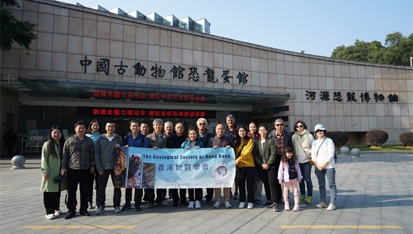 省地质学会接待香港地质学会“河源恐龙之旅”考察团