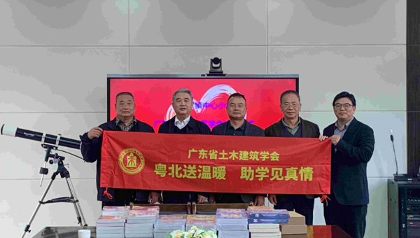 省土木建筑学会在韶关市乳源瑶族自治县一六镇中心小学开展助学活动