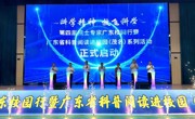 科普大咖引领广东校园科普热