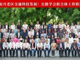 公路学会联合体工作联席会暨第五届学术年会在广西桂林召开