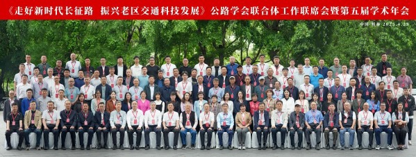 公路学会联合体工作联席会暨第五届学术年会在广西桂林召开