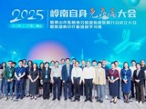 省精准医学应用学会举办岭南自身免疫病大会