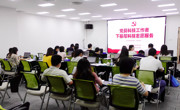 广东省环境科学学会：努力发挥党建引领作用 积极打造党建特色品牌