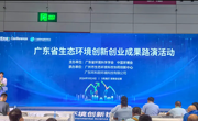 省环境科学学会举办省生态环境创新创业成果路演活动