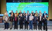 第十三届广东青少年机器人大挑战活动在东莞市举行