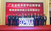 省精准医学应用学会成立精准尿路修复新平台