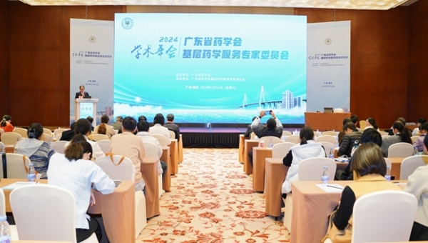 省药学会基层药学服务专家委员会2024学术年会在湛江举办