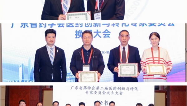 省药学会第二届医药创新与转化专家委员会换届大会暨2024年学术年会及第四届临床医药转化创新大赛在佛山举办