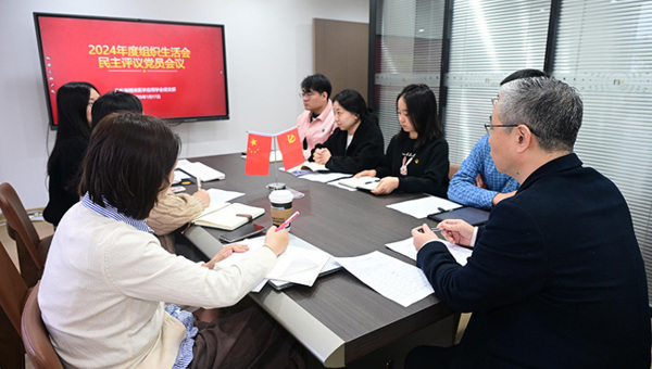 省精准医学应用学会党支部召开2024年度组织生活会和民主评议党员会议