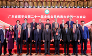 广东省医学会第二十一届全省会员代表大会第一次会议召开