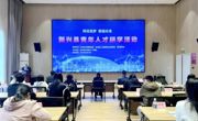 云浮市新兴县科协联合开展青年人才研学活动