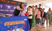 广州市番禺区科协联合举办科普巡回秀活动