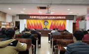 云浮市新兴县天堂镇科协完成换届选举