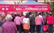 云浮市新兴县科协举办“文明集市”文明实践志愿服务科普惠民活动
