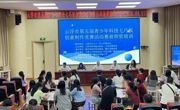 云浮市新兴县举办科技七巧板创意制作竞赛赛前师资培训
