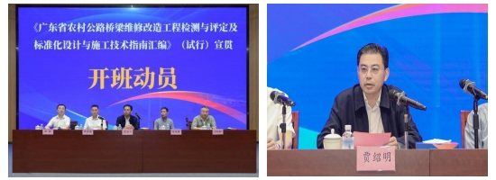 《广东省农村公路桥梁维修改造工程检测与评定及标准化设计与施工技术指南汇编》宣贯在广州举办