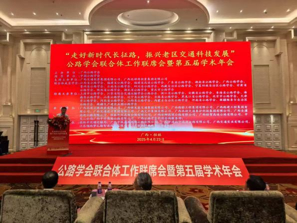 公路学会联合体工作联席会暨第五届学术年会照片1