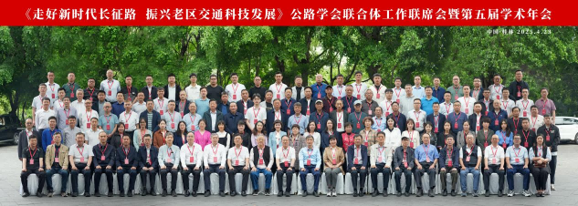 公路学会联合体工作联席会暨第五届学术年会照片3(1)