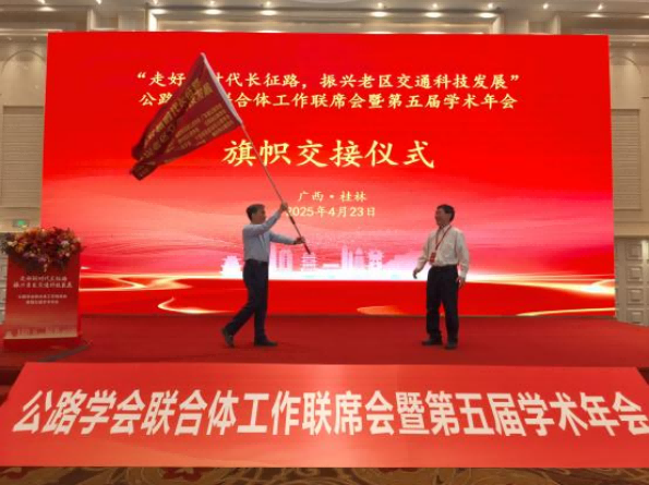 公路学会联合体工作联席会暨第五届学术年会照片5